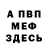 МЕТАДОН мёд Jonathan Jacobus
